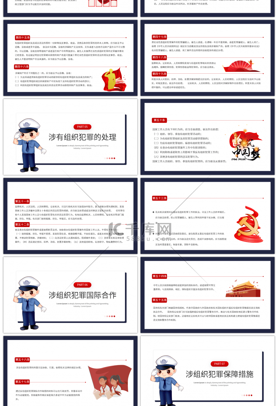 蓝色警察反有组织犯罪法PPT模板