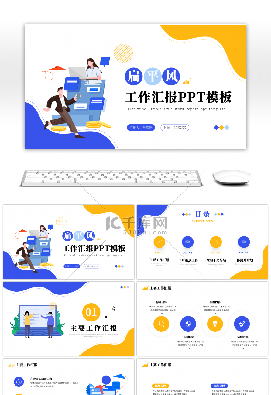 蓝色商务办公扁平风工作汇报ppt模板