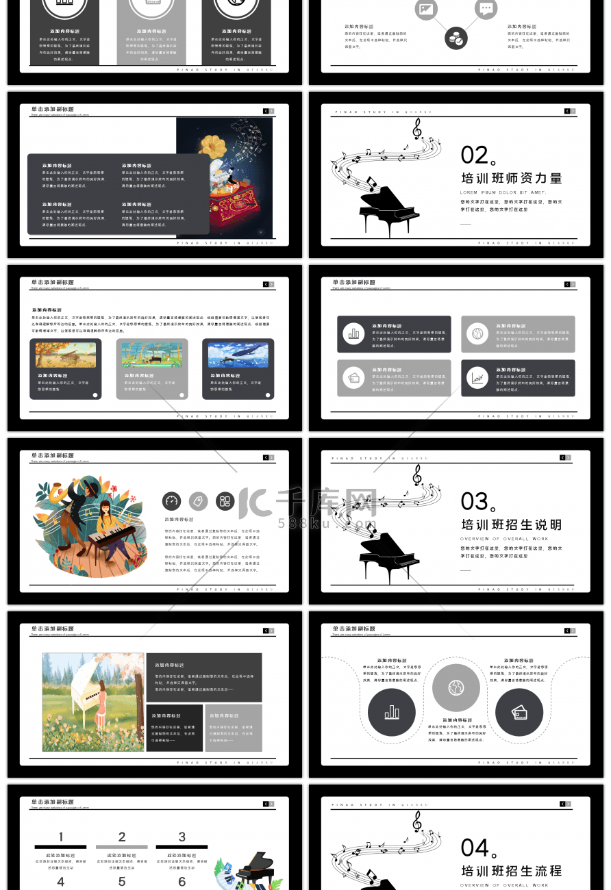 简约黑白钢琴课假期招生PPT模板