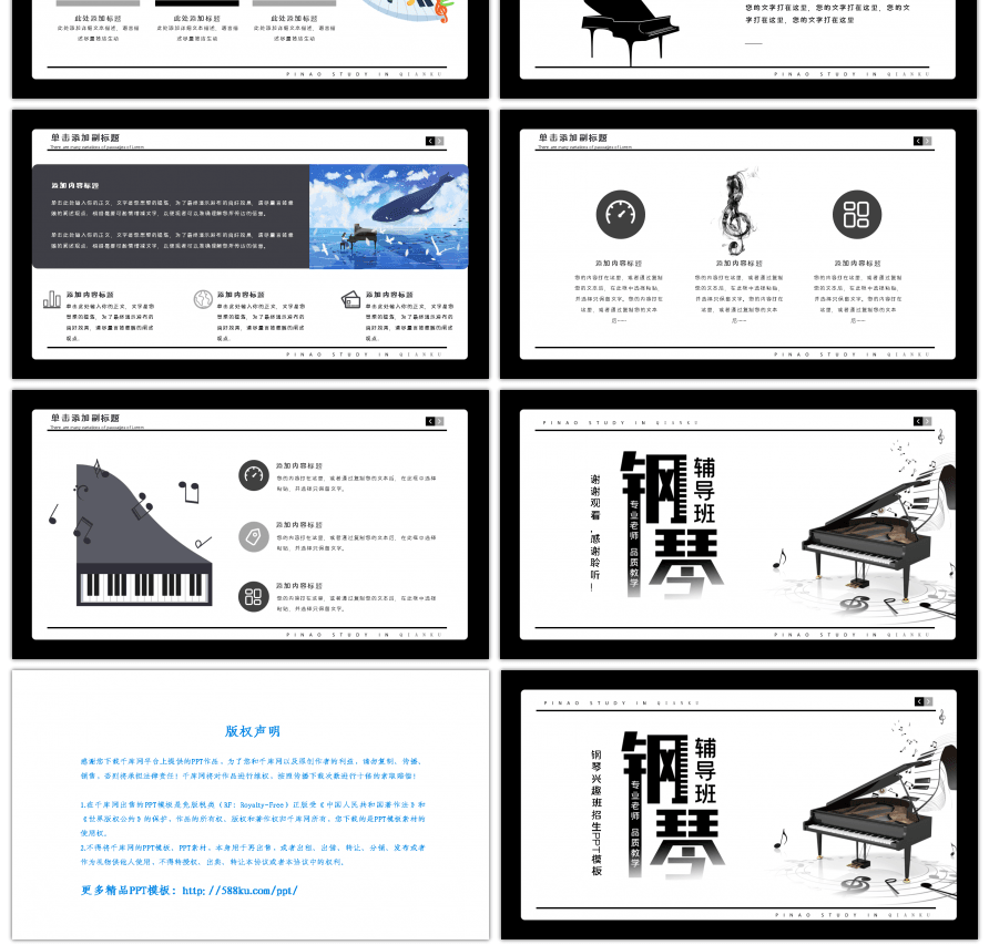 简约黑白钢琴课假期招生PPT模板