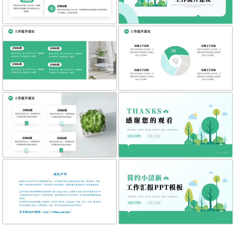 绿色植物简约小清新工作汇报ppt模板