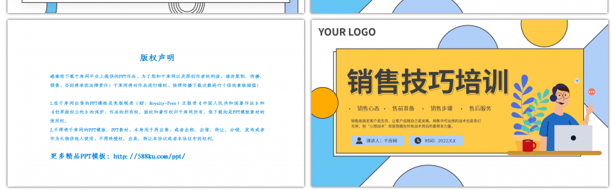黄色几何简约销售人员管理销售技巧培训PP