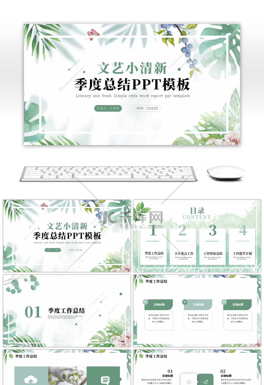 绿色植物文艺小清新季度工作汇报ppt模板