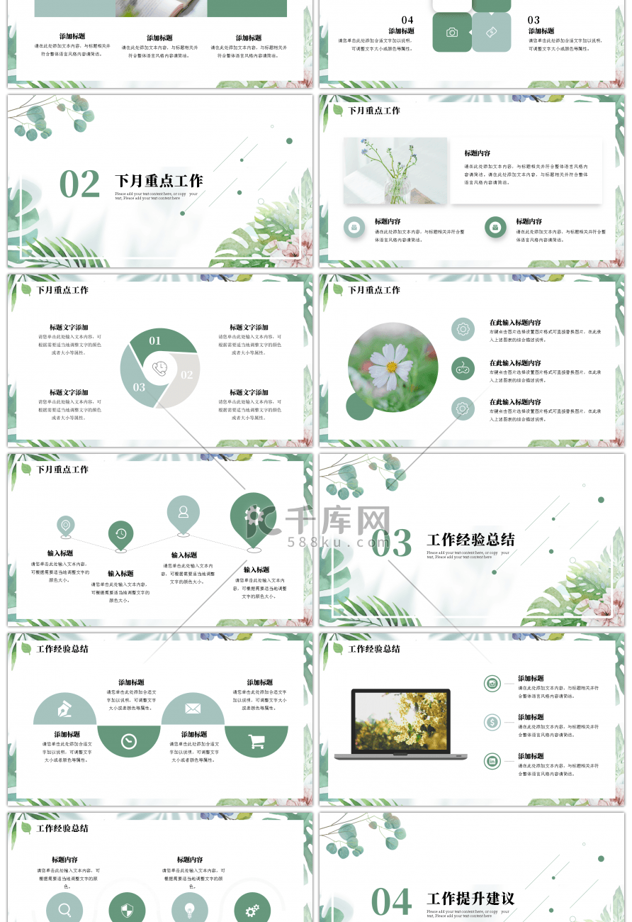 绿色植物文艺小清新季度工作汇报ppt模板