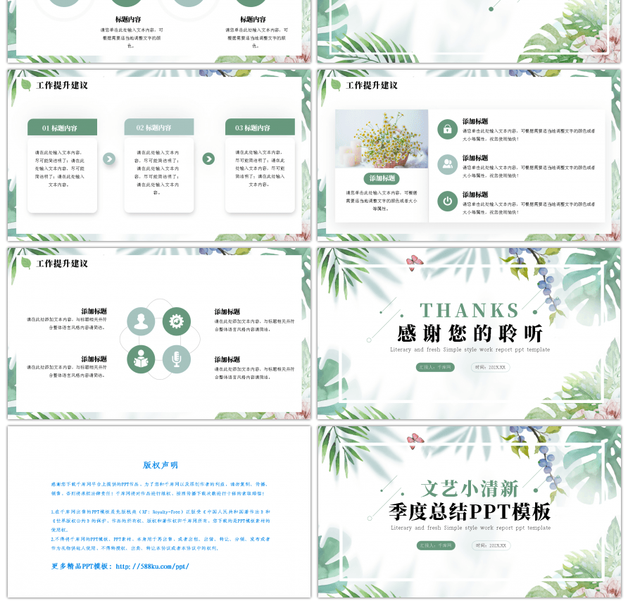 绿色植物文艺小清新季度工作汇报ppt模板
