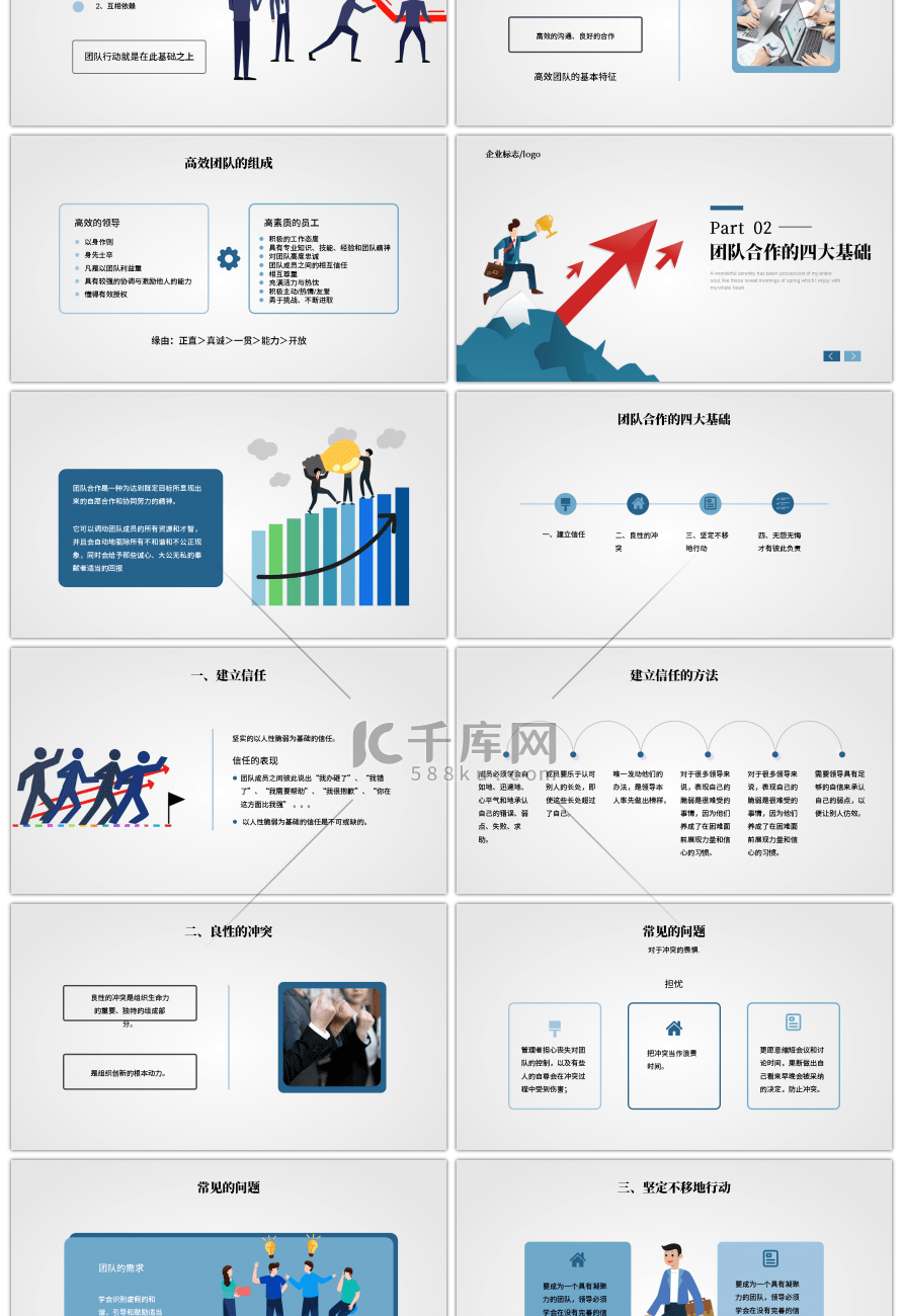 蓝色企业培训团队建设团队合作和沟通PPT