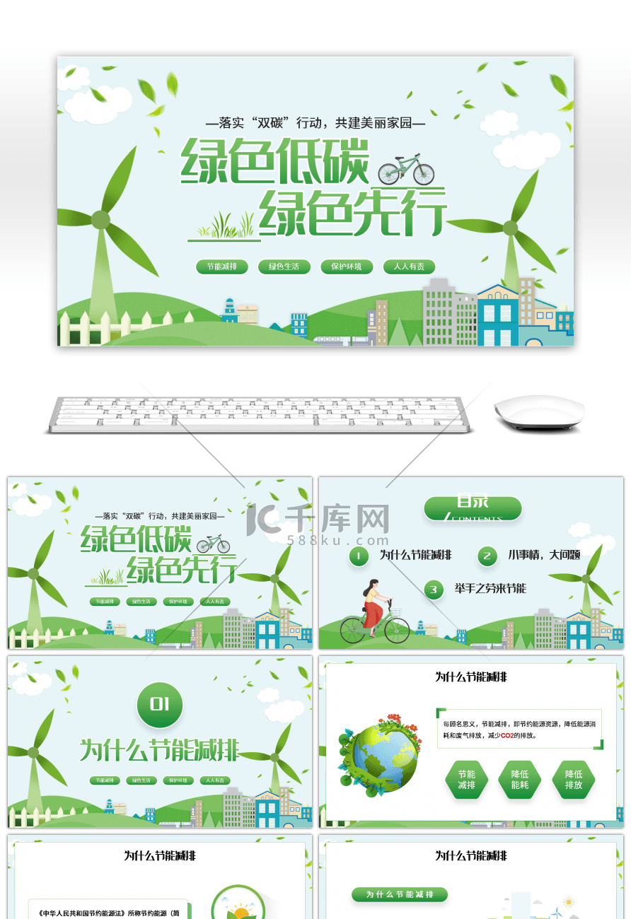 简约插画绿色低碳节能先行主题PPT模板