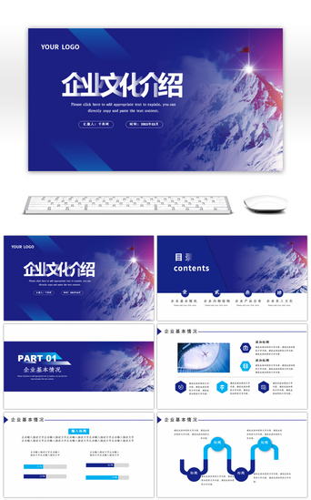 商务企业文化介绍PPT模板_商务风企业文化介绍PPT模板