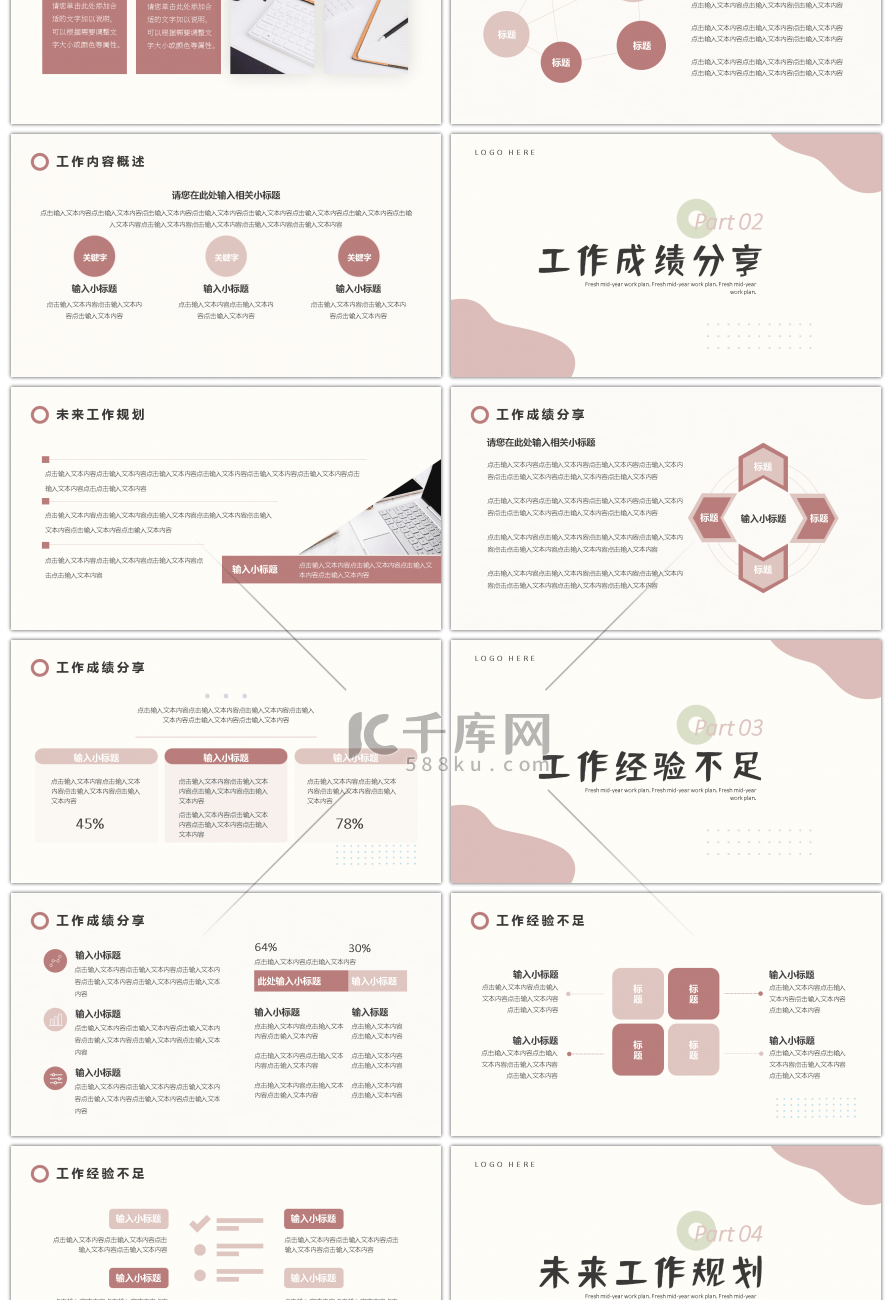 棕粉色小清新工作计划PPT模板