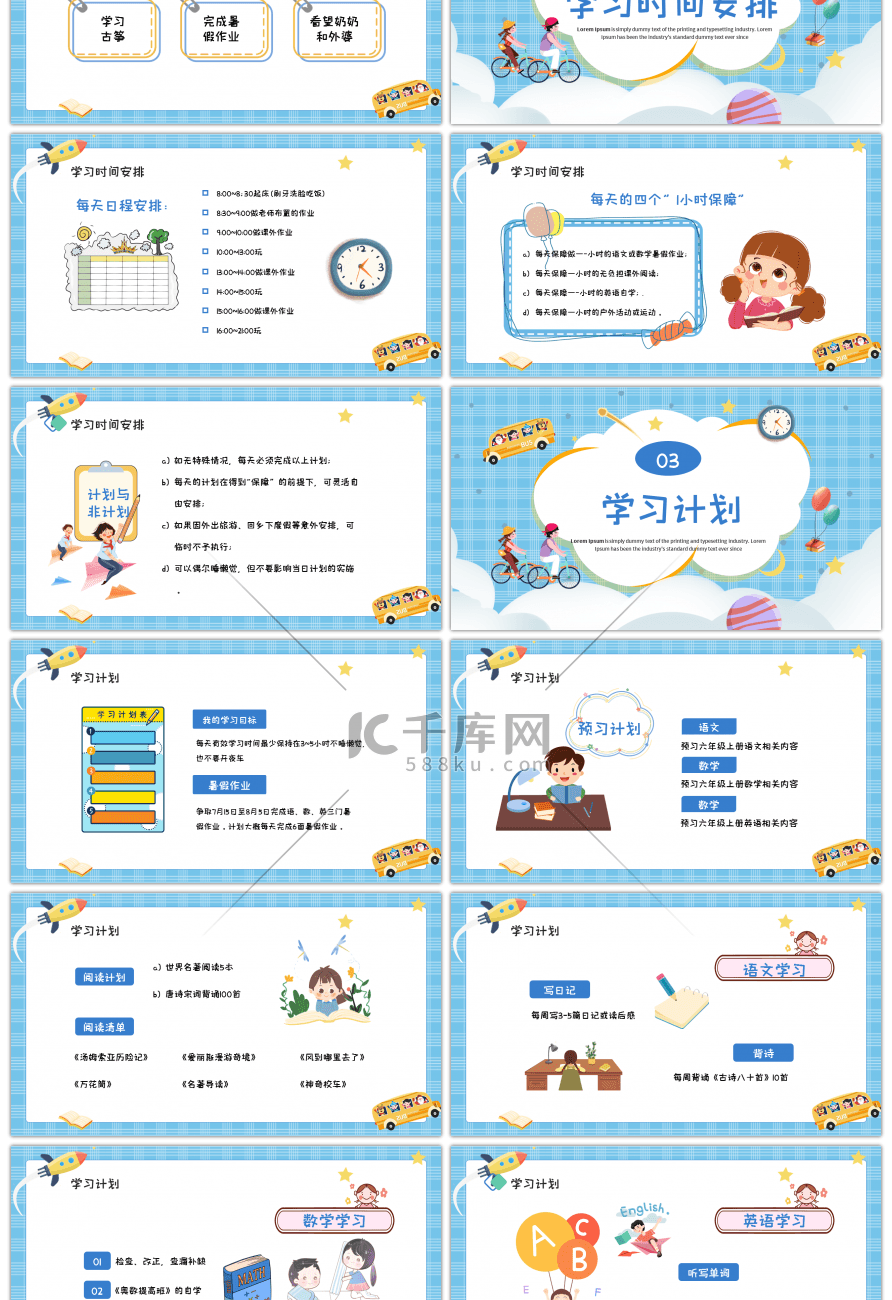 我的暑假我做主小学暑假假期计划PPT模板