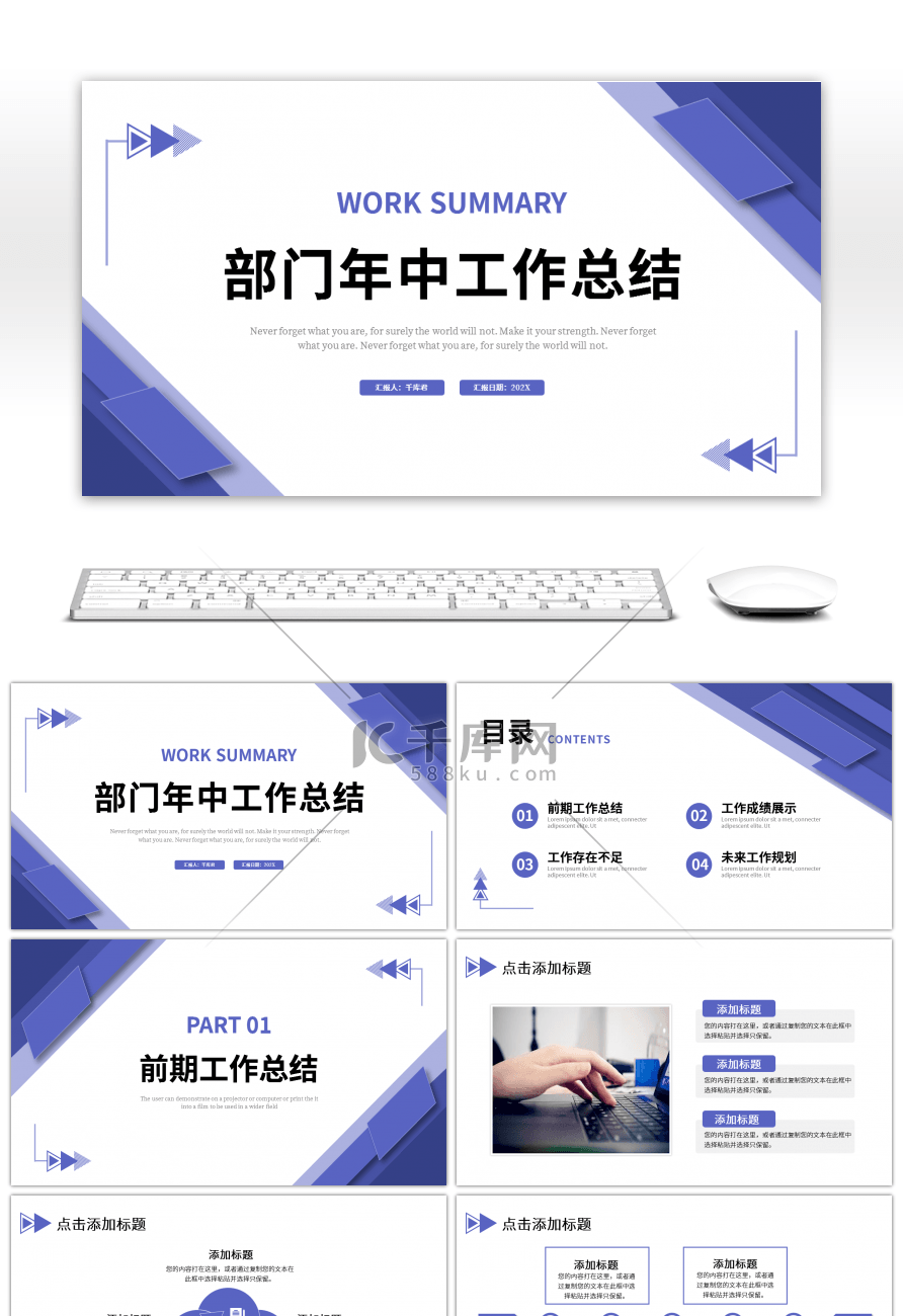 紫色简约三角形部门年中工作总结PPT模板