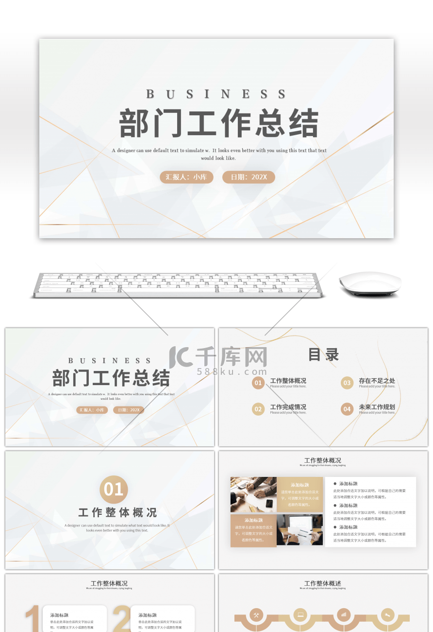 金色线条简约部门工作总结汇报PPT模板