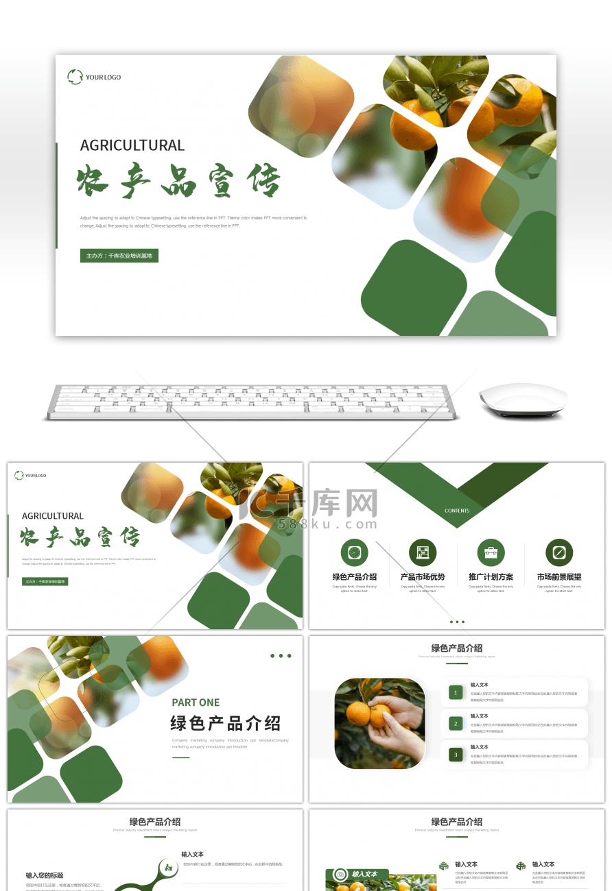 绿色简约农产品宣传PPT模板