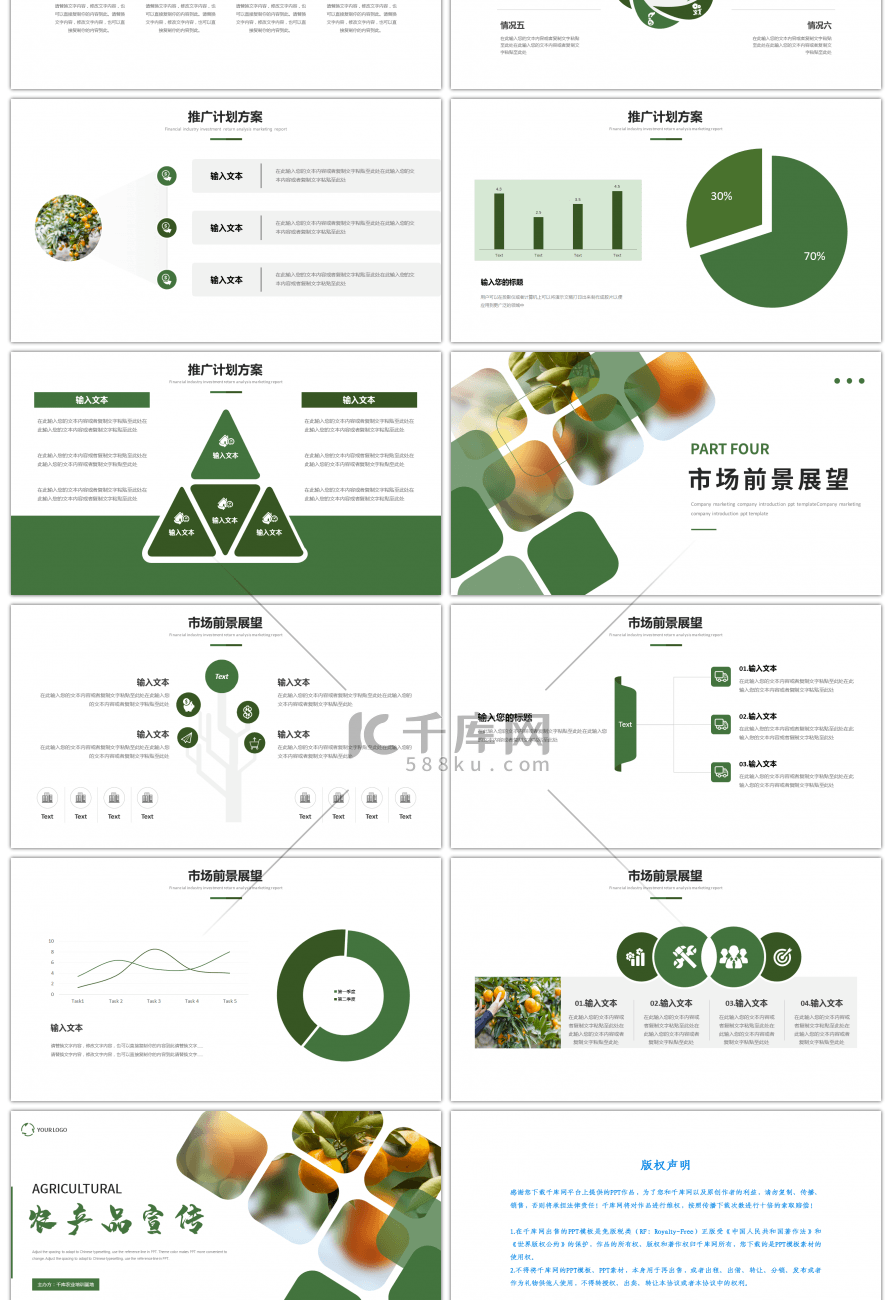 绿色简约农产品宣传PPT模板