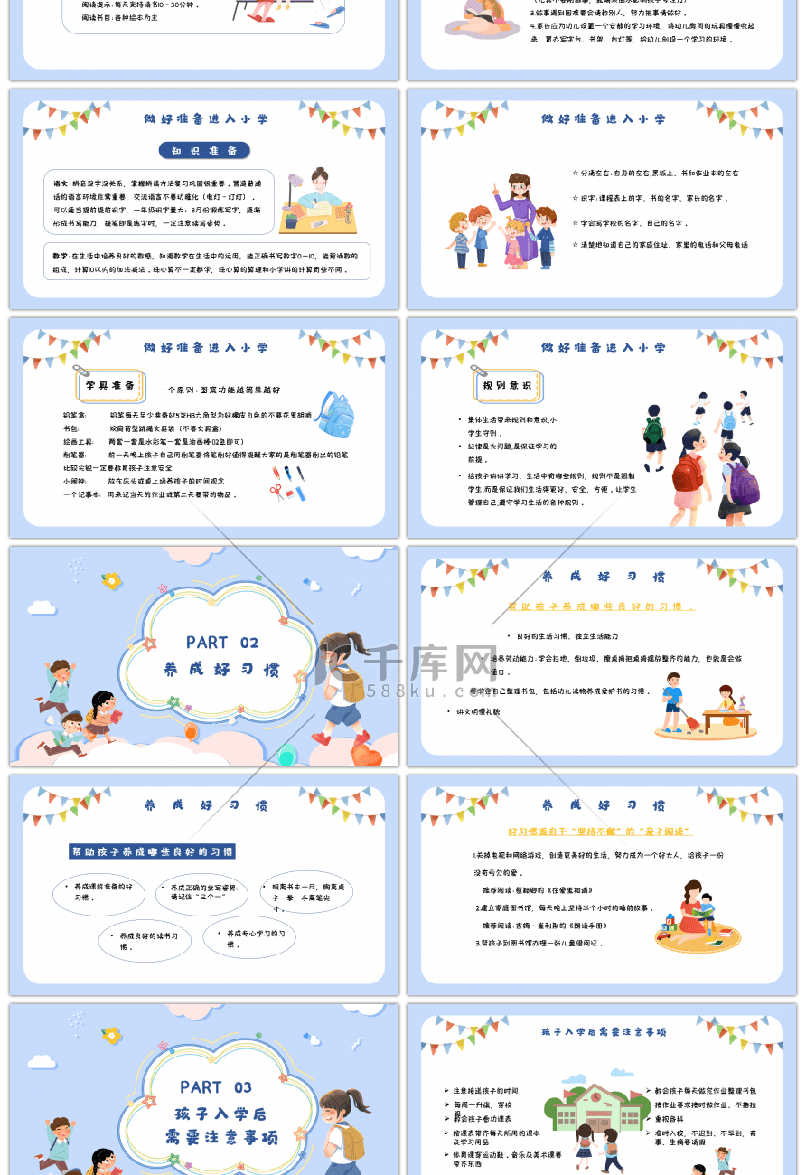 让孩子有准备进入小学幼小衔接家长会PPT