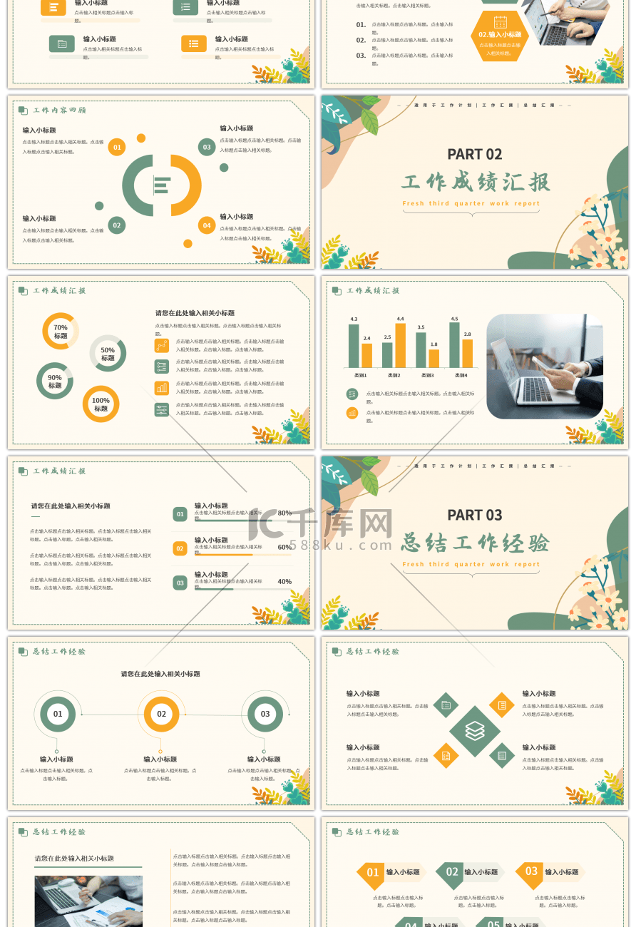 小清新花卉第三季度工作汇报PPT模板