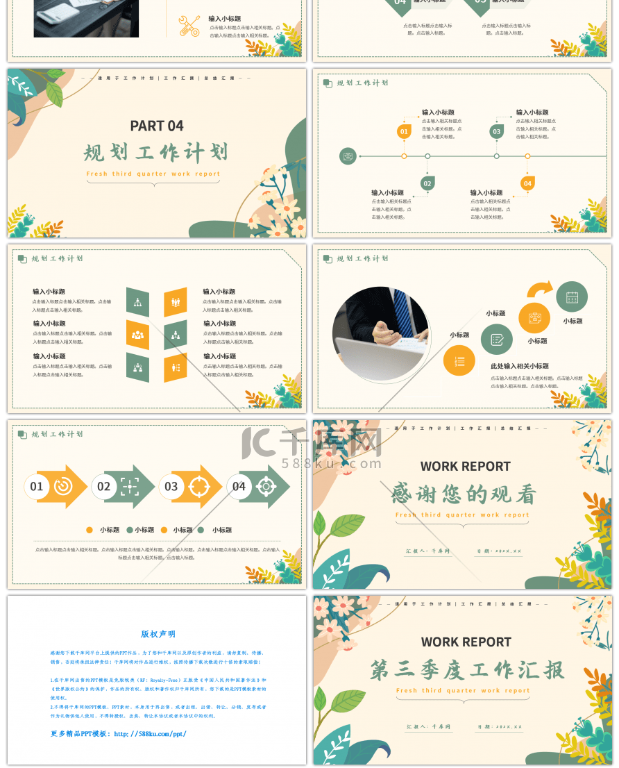 小清新花卉第三季度工作汇报PPT模板
