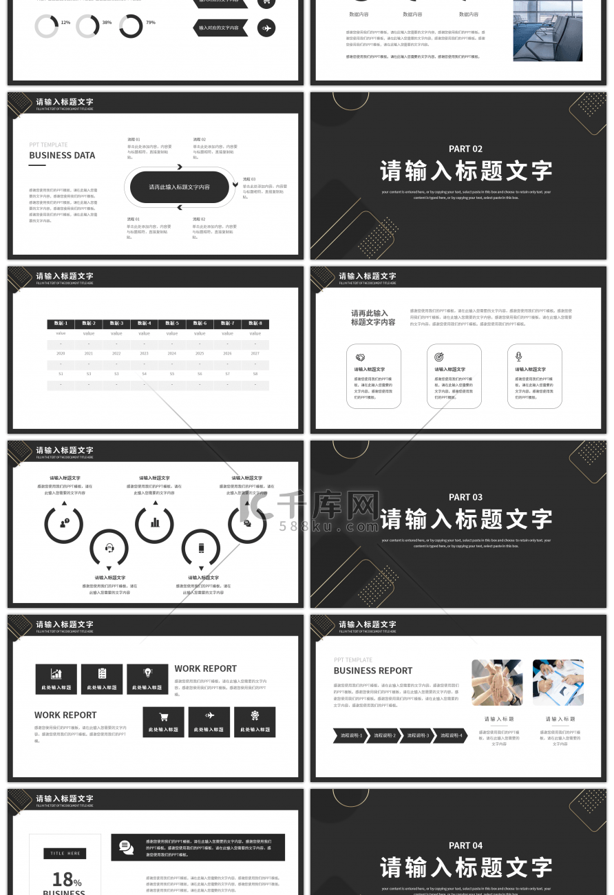 黑金简约风企业年中汇报总结PPT模板