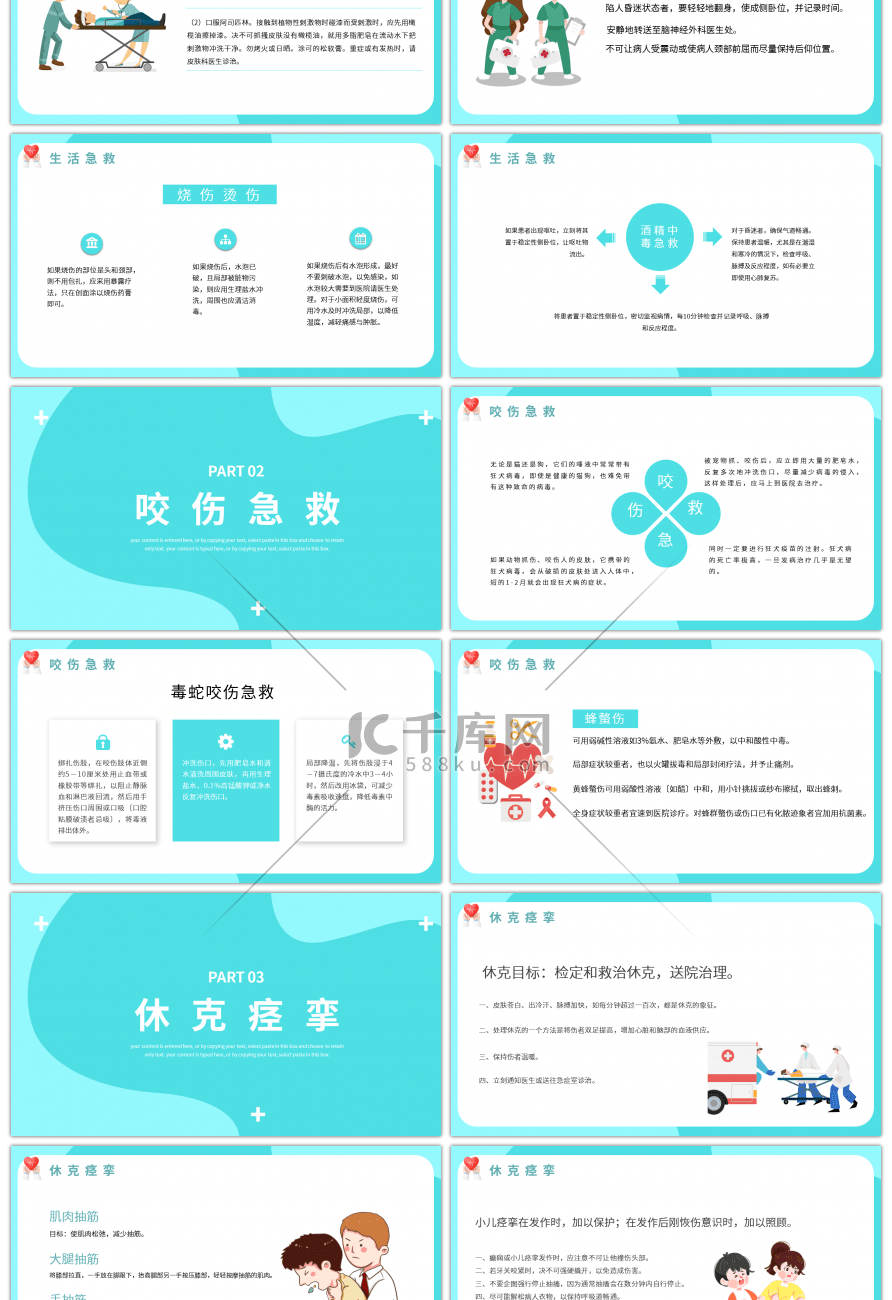 绿色简约急救知识普及PPT模板