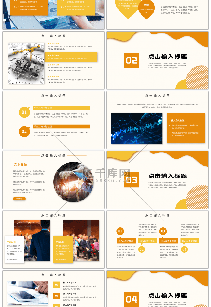 橙色通用工作汇报PPT模板