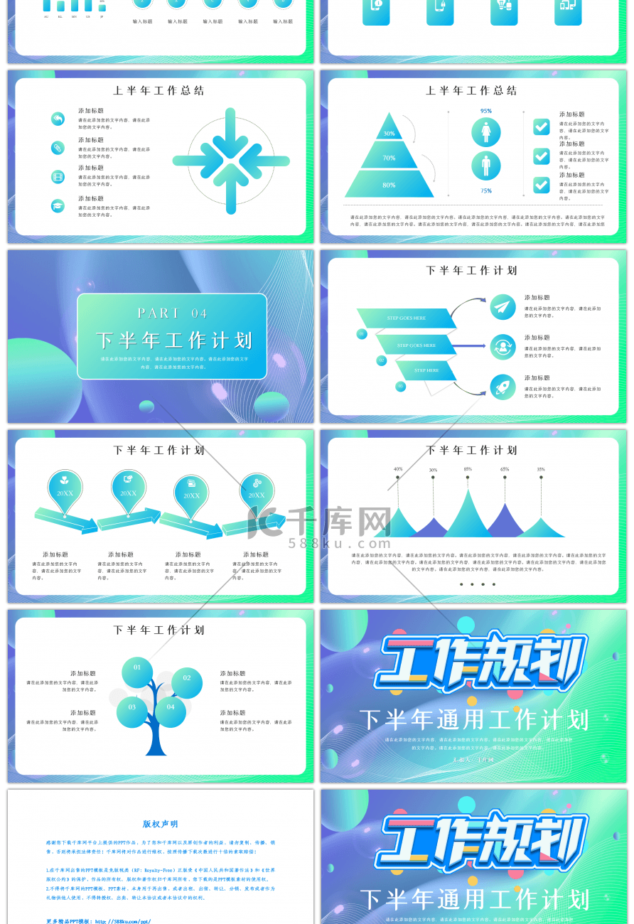 蓝色渐变工作规划下半年工作计划PPT模板