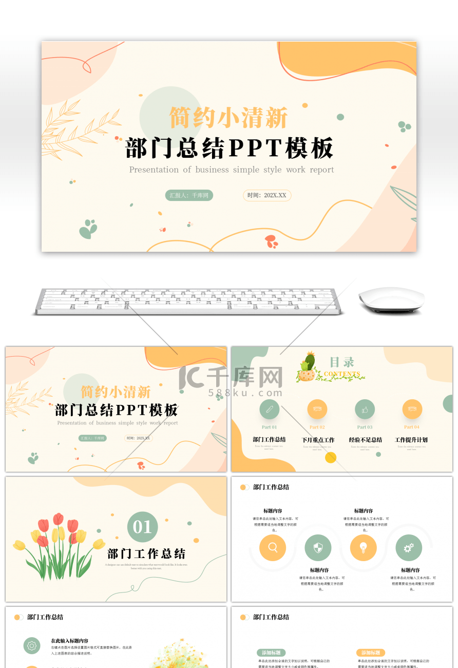 小清新简约部门工作总结汇报ppt模板