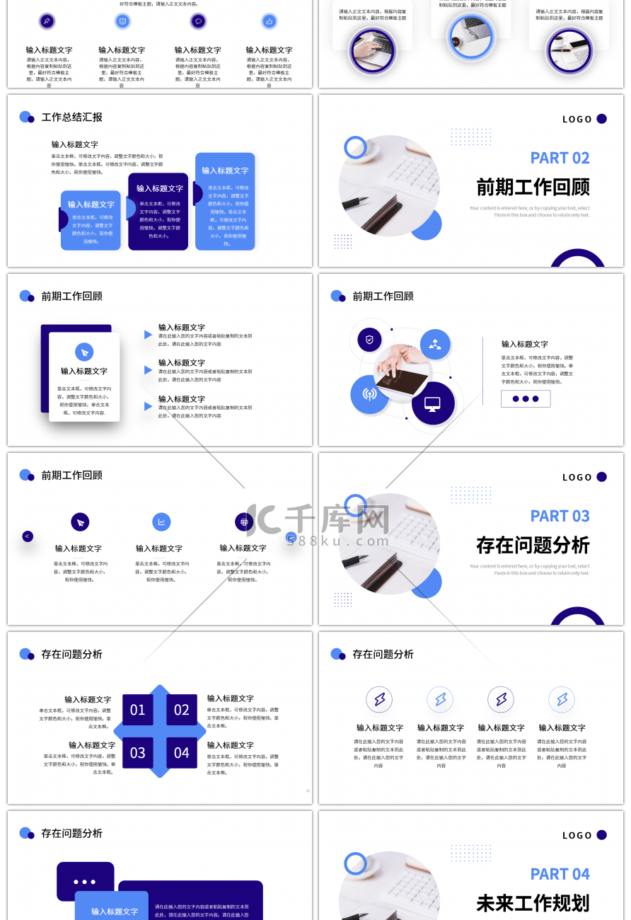 蓝色圆形简约工作总结计划PPT模板