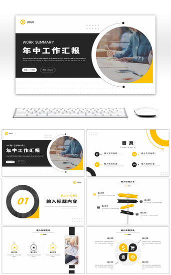 灰色、简约PPT模板_黄色灰色简约年中汇报PPT模板