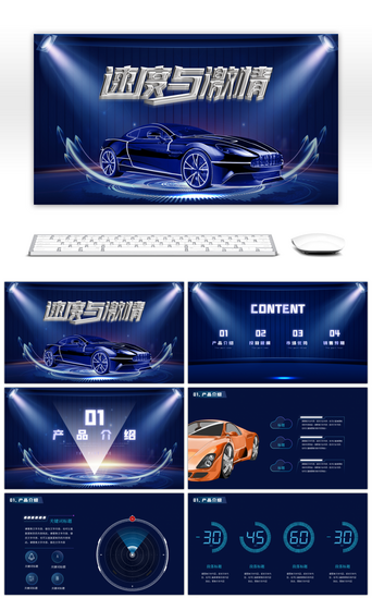 新车发布PPT模板_蓝色科技感汽车新品宣传PPT模板