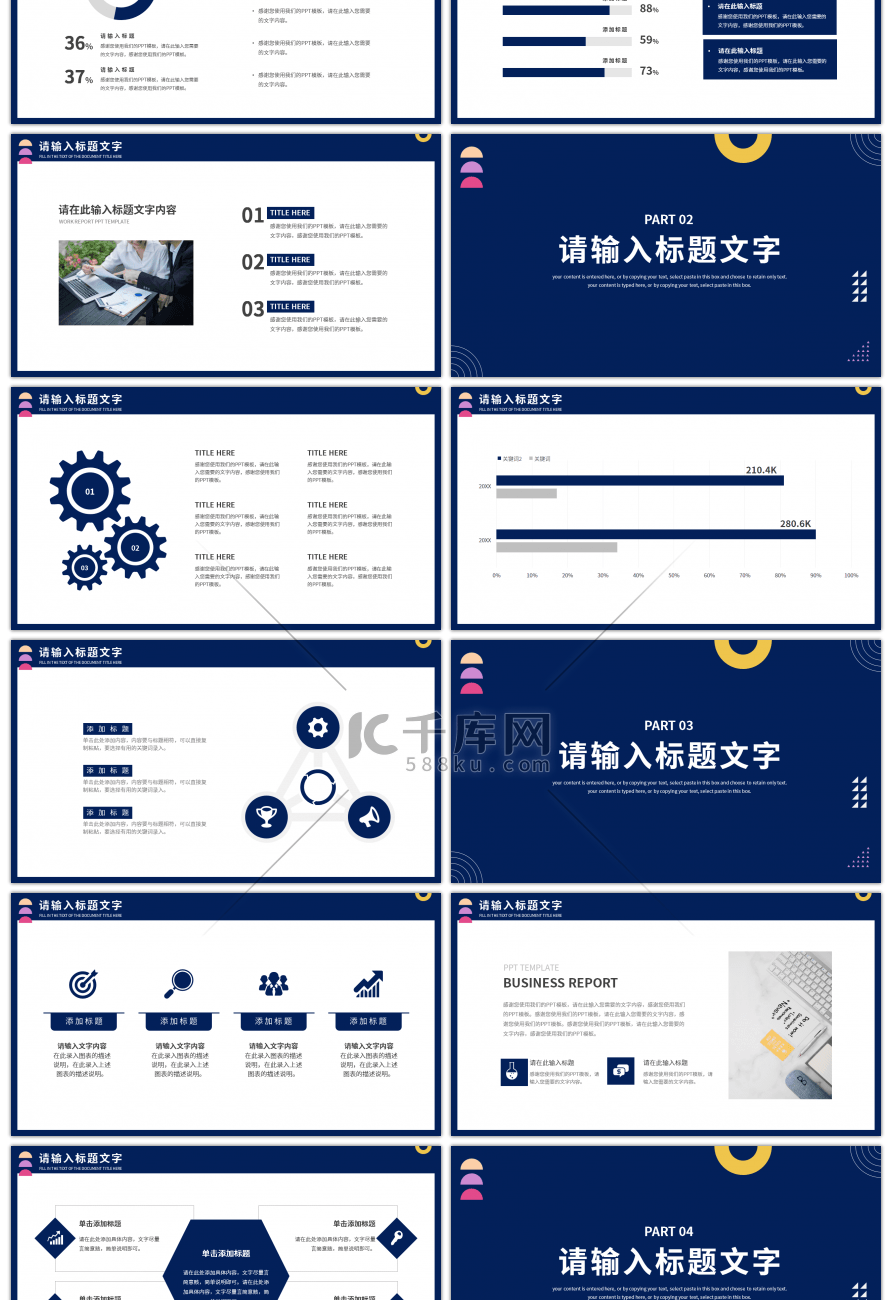 简约几何元素年中工作总结PPT模板