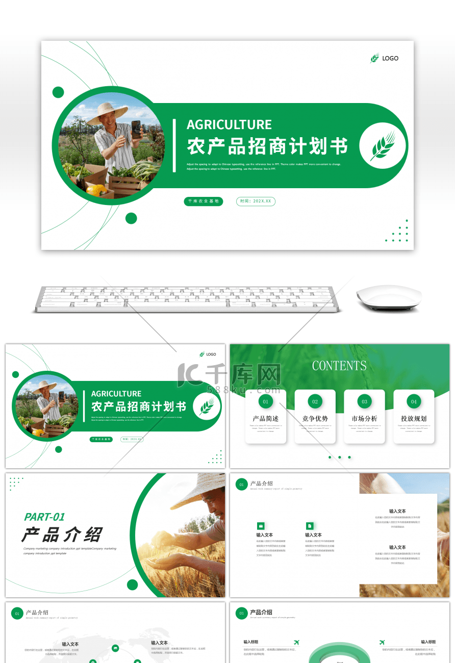 绿色简约农产品招商计划书PPT模板