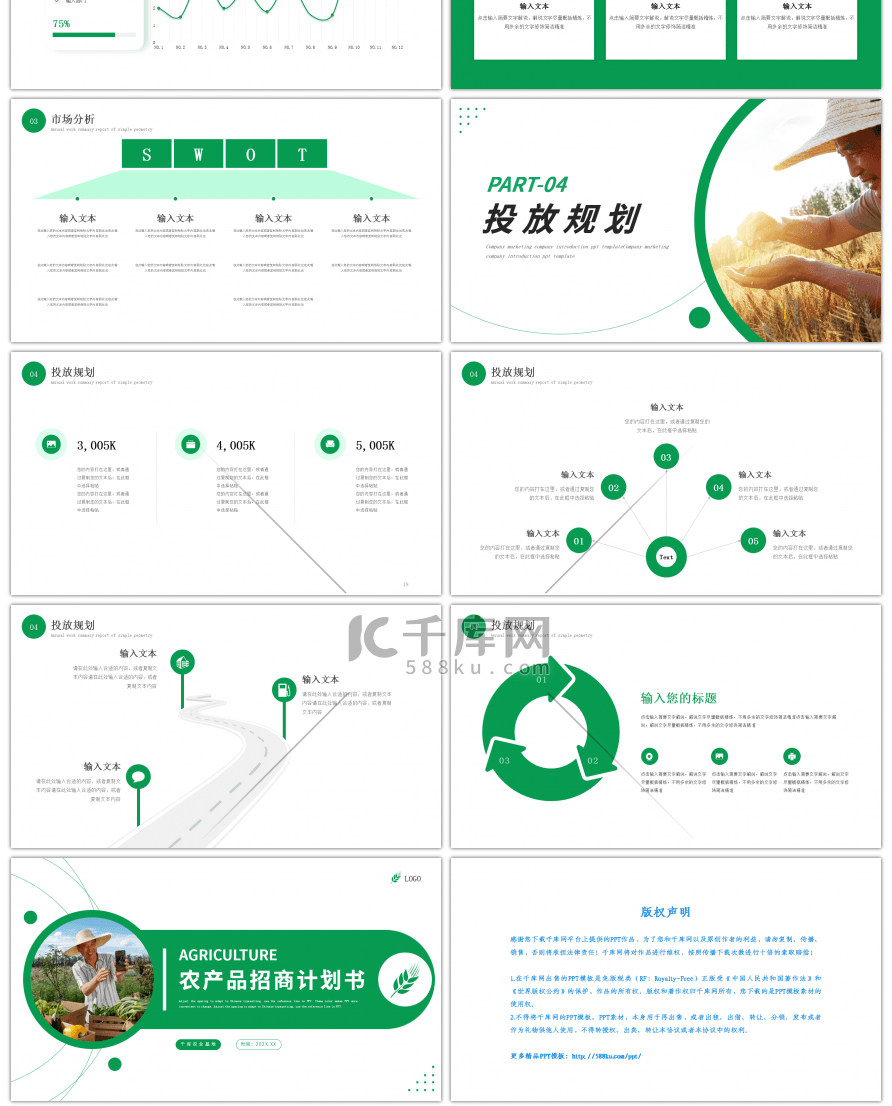 绿色简约农产品招商计划书PPT模板