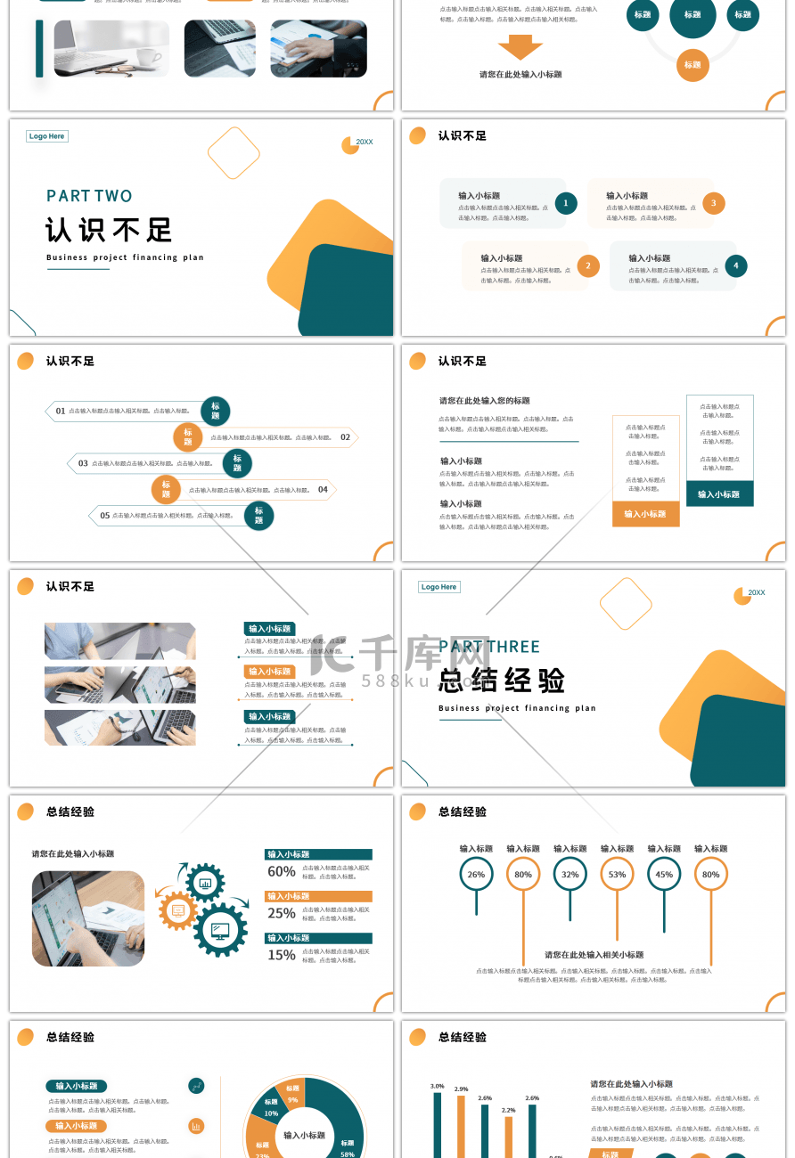 黄色绿色简约几何工作总结汇报PPT模板