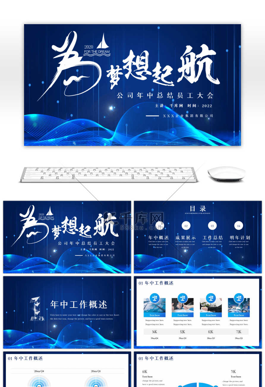 蓝色为梦想起航企业年中工作总结PPT模板