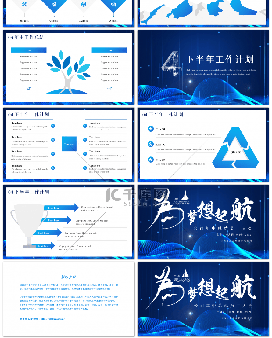 蓝色为梦想起航企业年中工作总结PPT模板