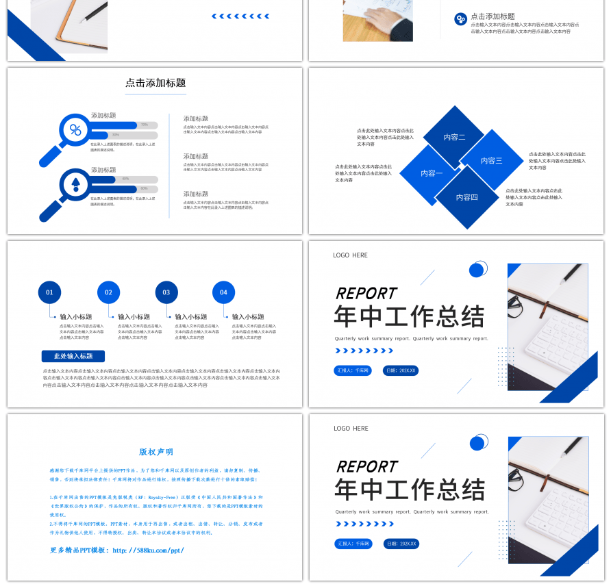 蓝色简约商务年中总结汇报PPT模板