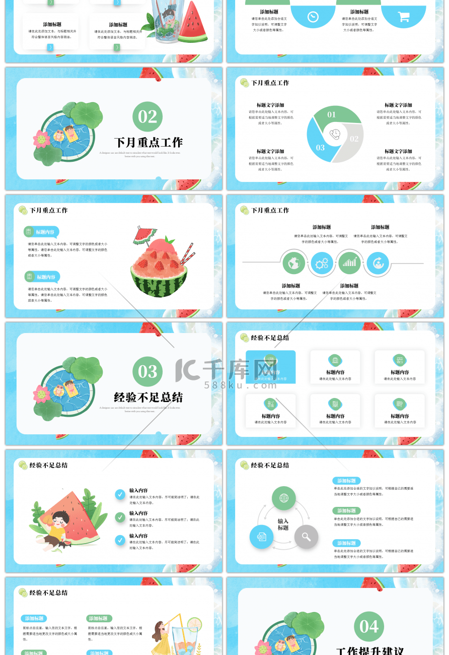 蓝色绿色小清新你好夏天年中工作汇报PPT模板