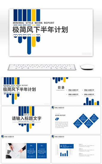 蓝色极简pptPPT模板_蓝色极简风下半年工作计划PPT模板