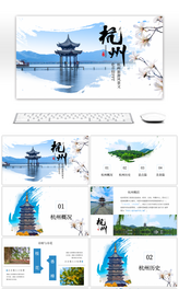 简约杭州旅游风景文化介绍PPT模板