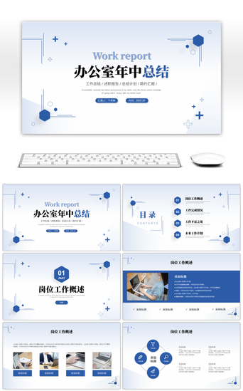 蓝色几何简约办公室年中工作总结PPT模板