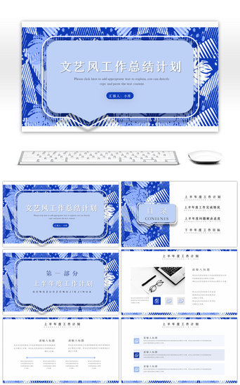 工作总结课件PPT模板_文艺风蓝色树叶工作总结计划PPT模板