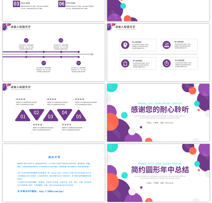 紫色简约圆形年中汇报总结PPT模板