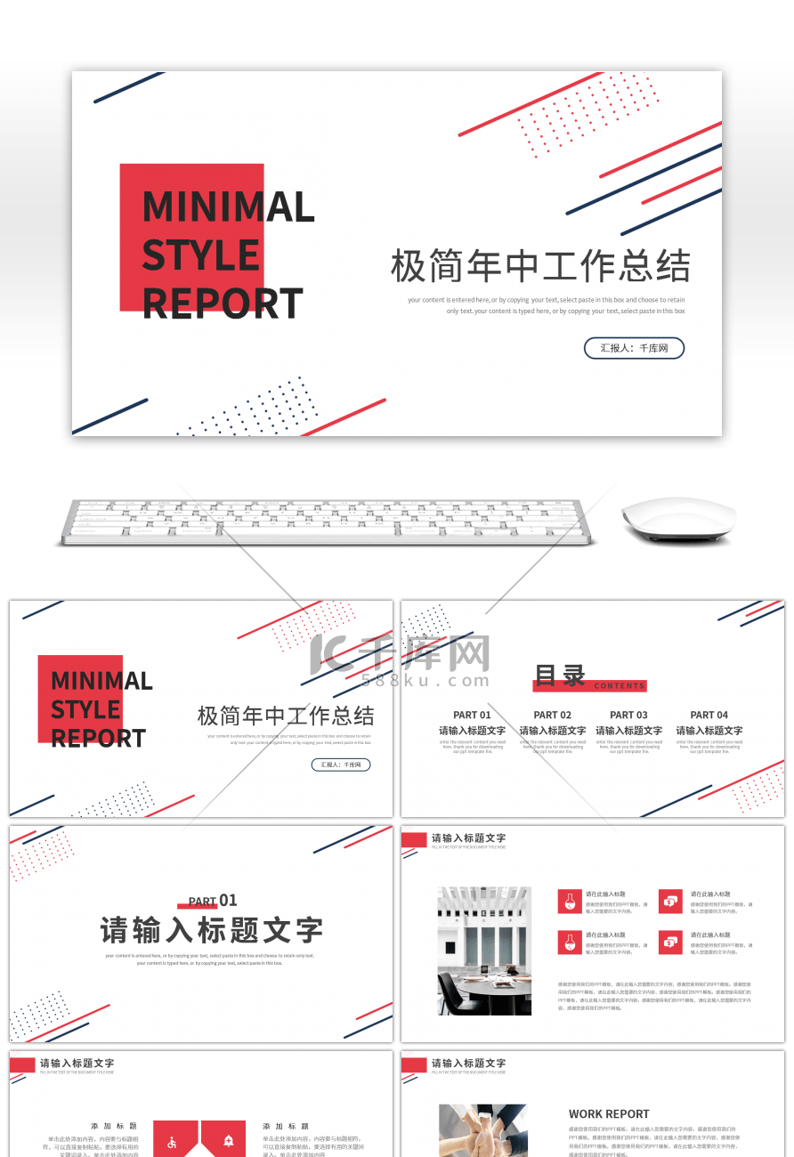 红色极简风年中工作汇报总结PPT模板