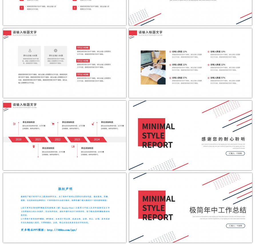 红色极简风年中工作汇报总结PPT模板