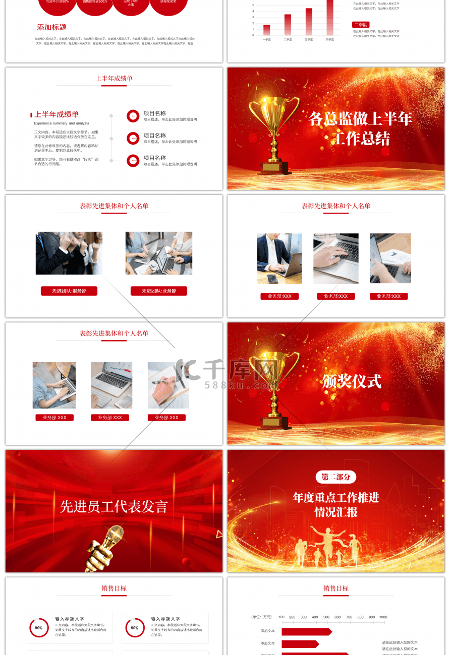 红色商务不忘初心逐梦前行年中总结大会PPT模板
