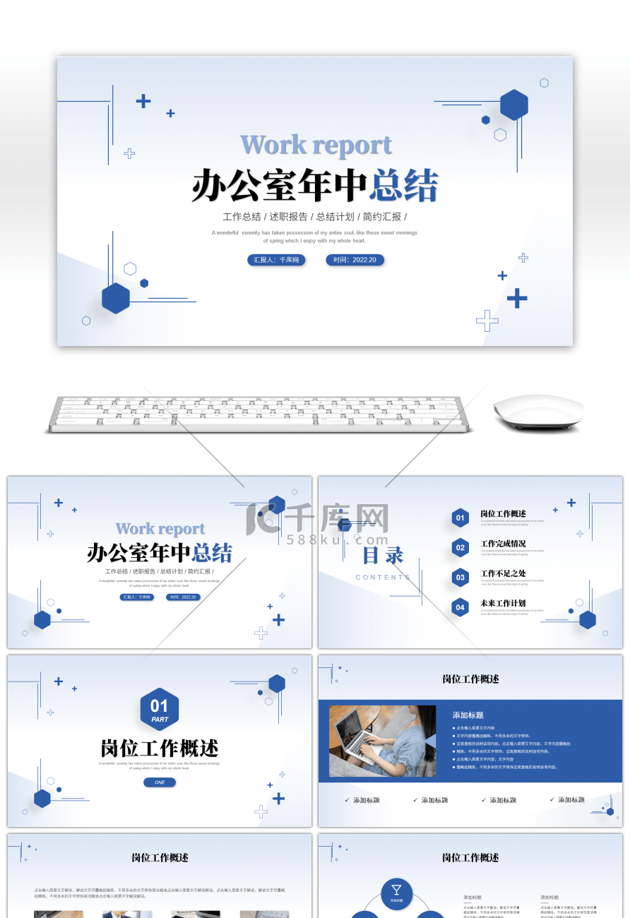 蓝色几何简约办公室年中工作总结PPT模板