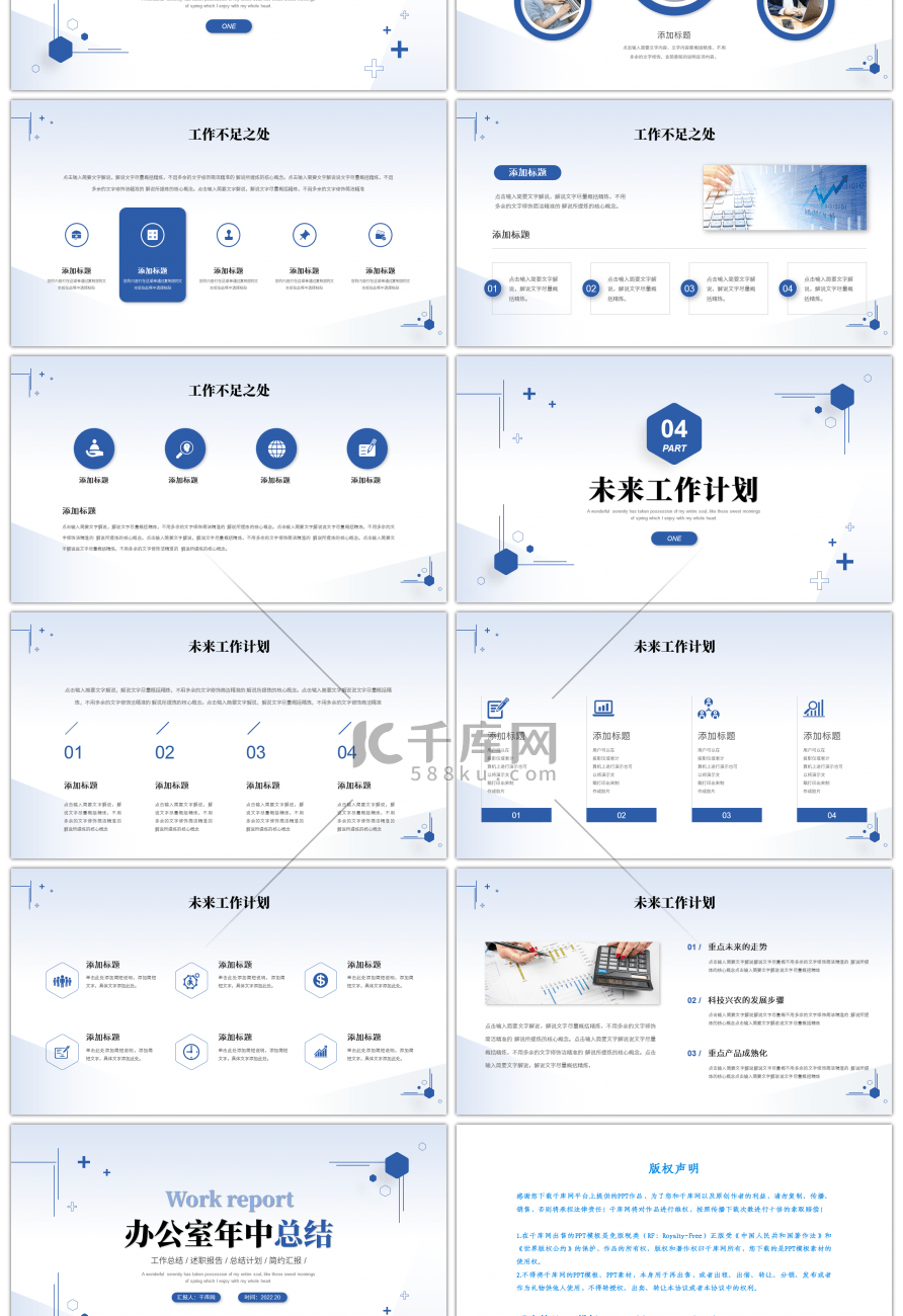 蓝色几何简约办公室年中工作总结PPT模板