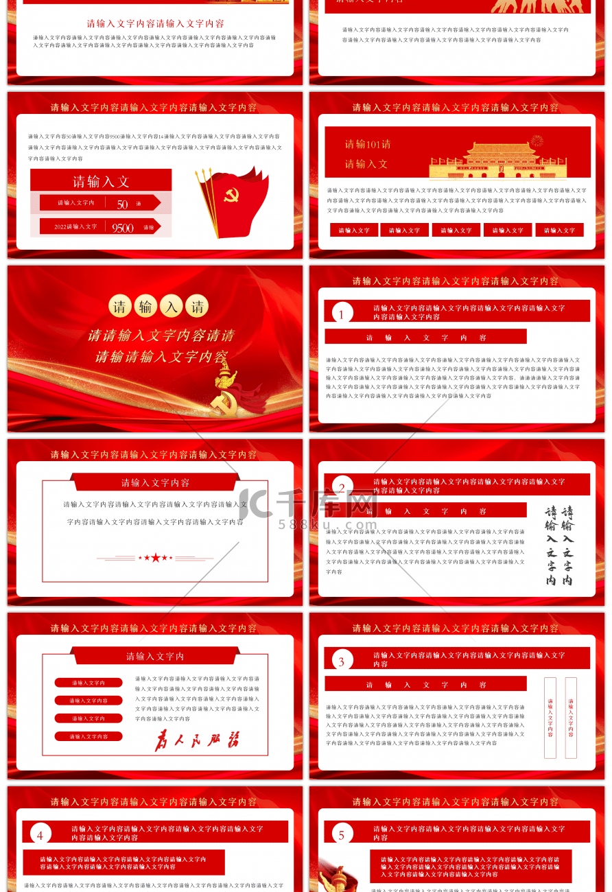 红色堪当历史重任党课学习PPT模板