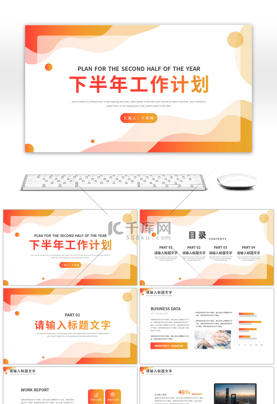 橙色渐变下半年工作计划PPT模板