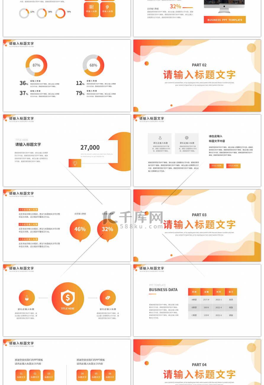 橙色渐变下半年工作计划PPT模板